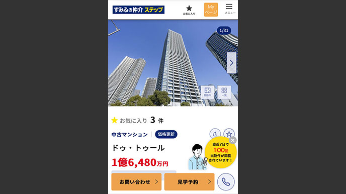 シティタワー麻布十番の当社ホームページへの掲載