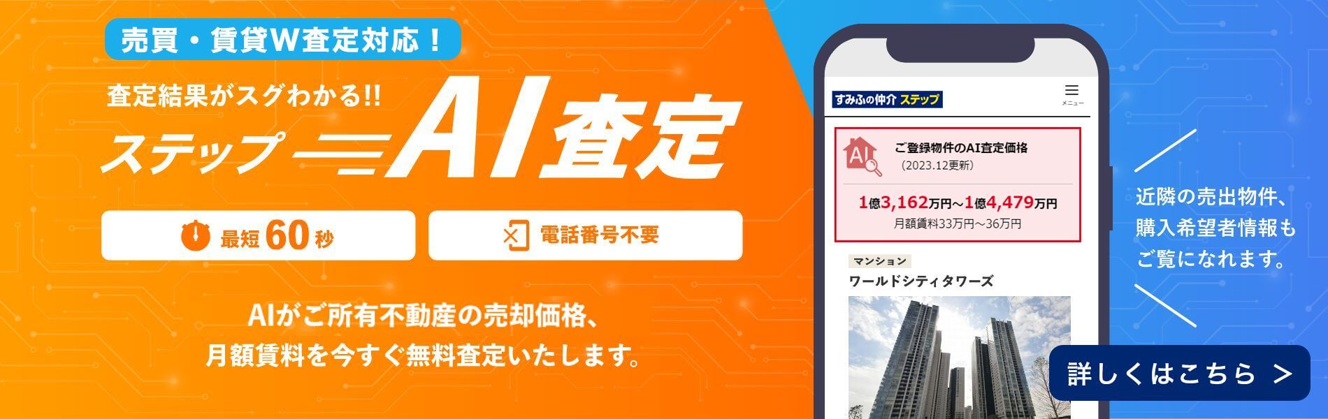 シティタワー麻布十番のステップA I査定